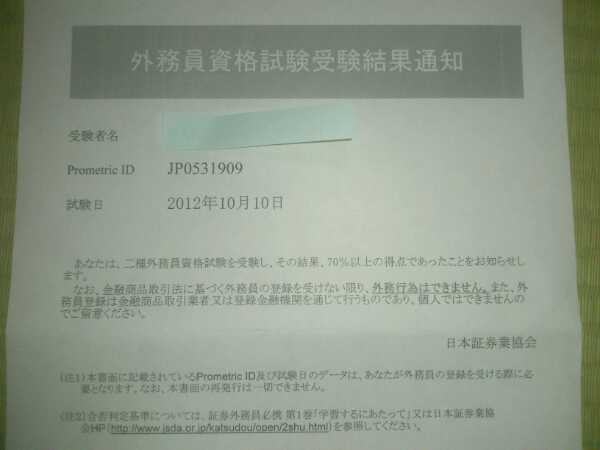 第104回 祝 証券外務員第二種合格 サラリーマンファイナンシャルプランナーのきまぐれブログ