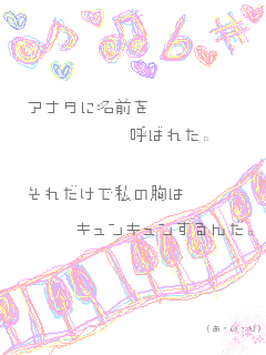 恋ポエム Nana のブログ 恋ポエム Nana のブログ