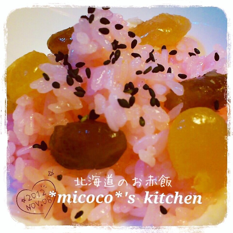 北海道のお赤飯♡