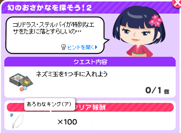 アメーバピグ釣り攻略 コリドラス カピバライベント 全クエスト画像一覧 対象魚データまとめ ティナのブログ お得なポイ情報まとめや紹介