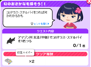 アメーバピグ釣り攻略 コリドラス カピバライベント 全クエスト画像一覧 対象魚データまとめ ティナのブログ お得なポイ情報まとめや紹介