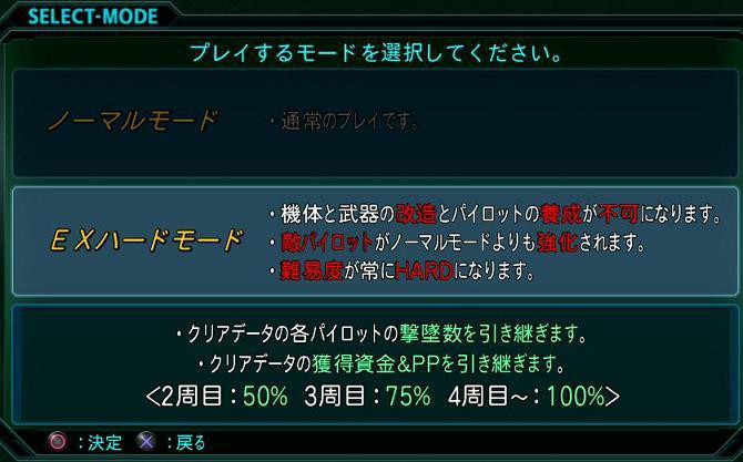 2周めへの引継ぎとか 第2次スパロボog 鴨ネギ うぃずっ子の日々 ブルプロ攻略ブログにいつかなる