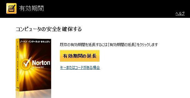 ノートン2年分が00円代で使える 雑記 鴨ネギ うぃずっ子の日々 ブルプロ攻略ブログにいつかなる