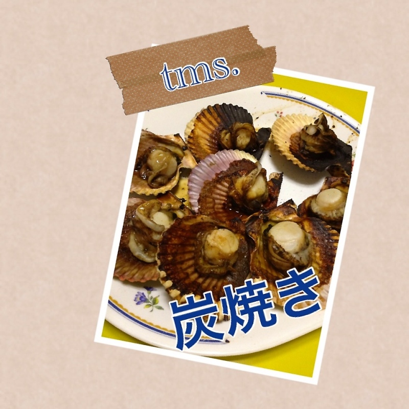 貝の炭焼き