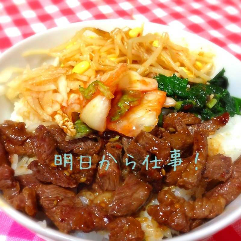 ビビンバ