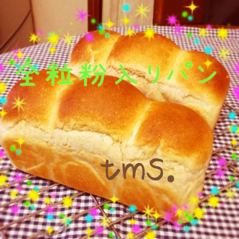 ミニ山食☆全粒粉入り