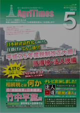あぐりタイムズ５月号サイド
