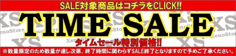 タイムセール