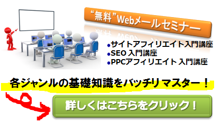 無料Webメールセミナー