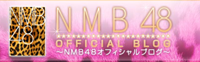 NMB公式ブログ