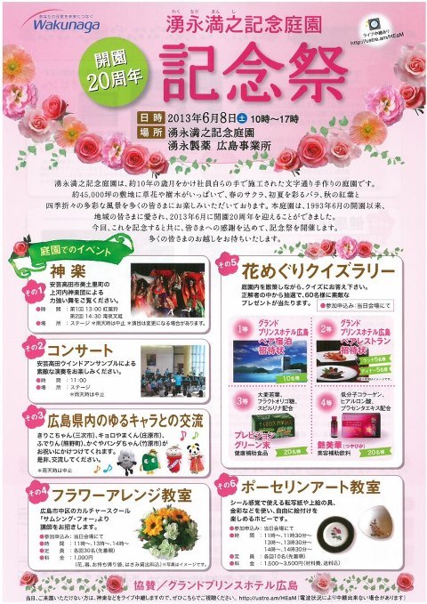 湧永庭園 記念祭 安芸高田市 北広島町のイベント 神楽 グルメ