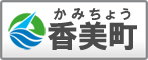 香美町