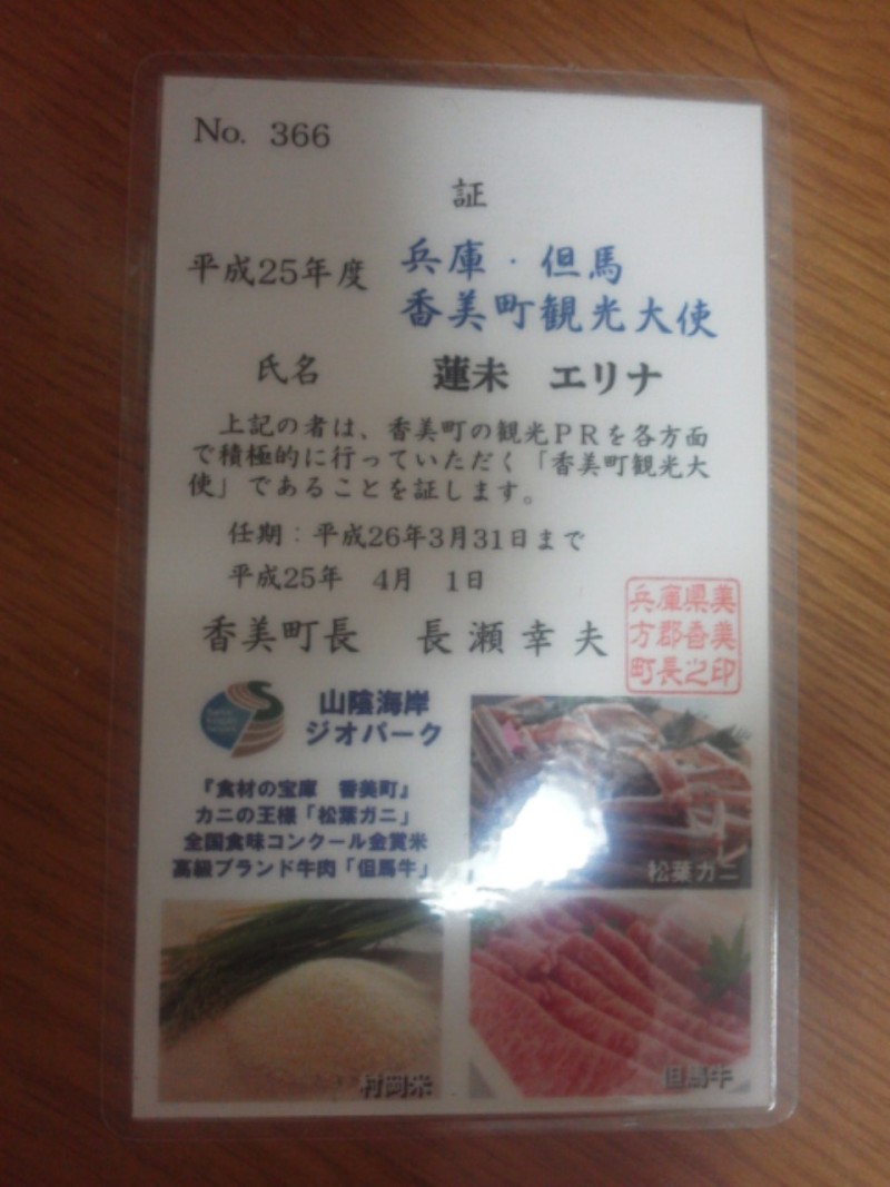 香美町