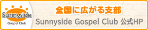 全国に広がる支部