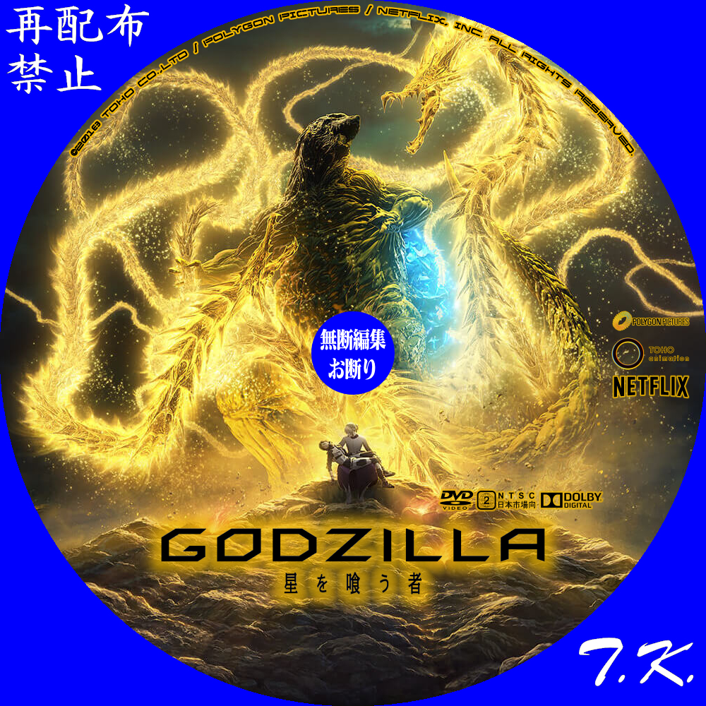 ストレス 音楽を聴く ミルク godzilla 星 を 喰う 者 dvd ラベル 繰り返した 倫理的 参加する