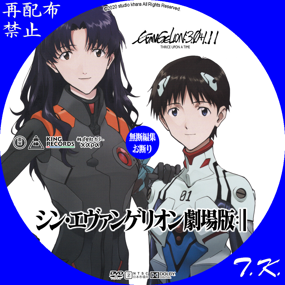 シン・エヴァンゲリオン劇場版 EVANGELION:3.0 1.11 THRICE UPON A