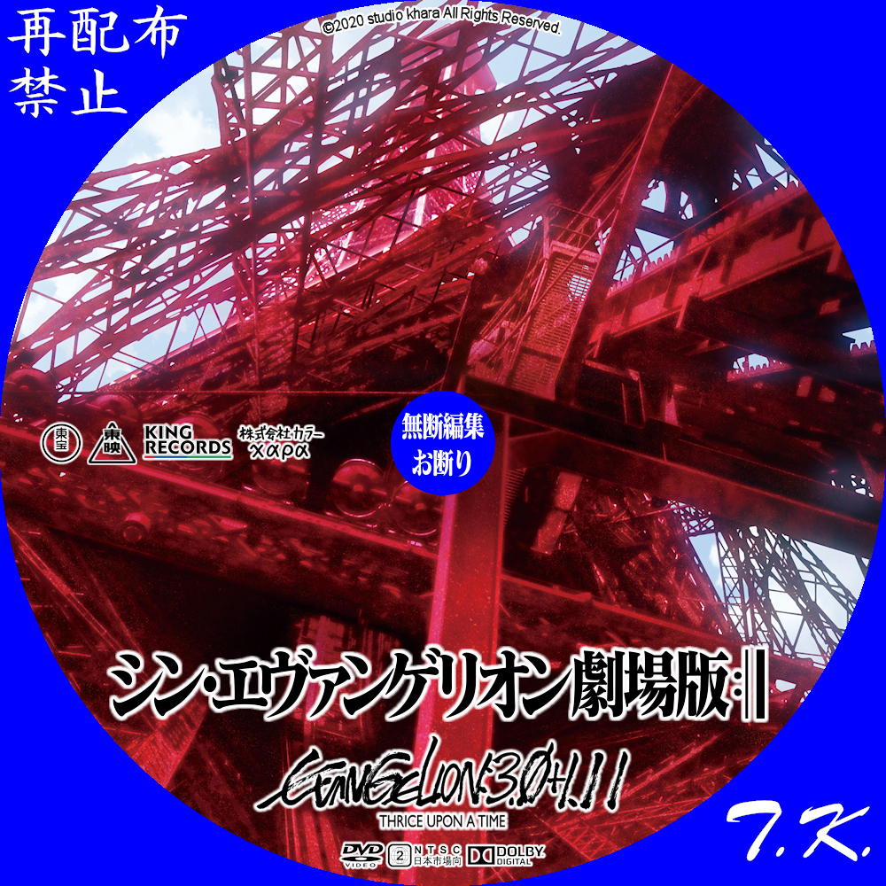 EVANGELION 3.0+1.11 シン・エヴァンゲリオン劇場版 DVD/BDラベル