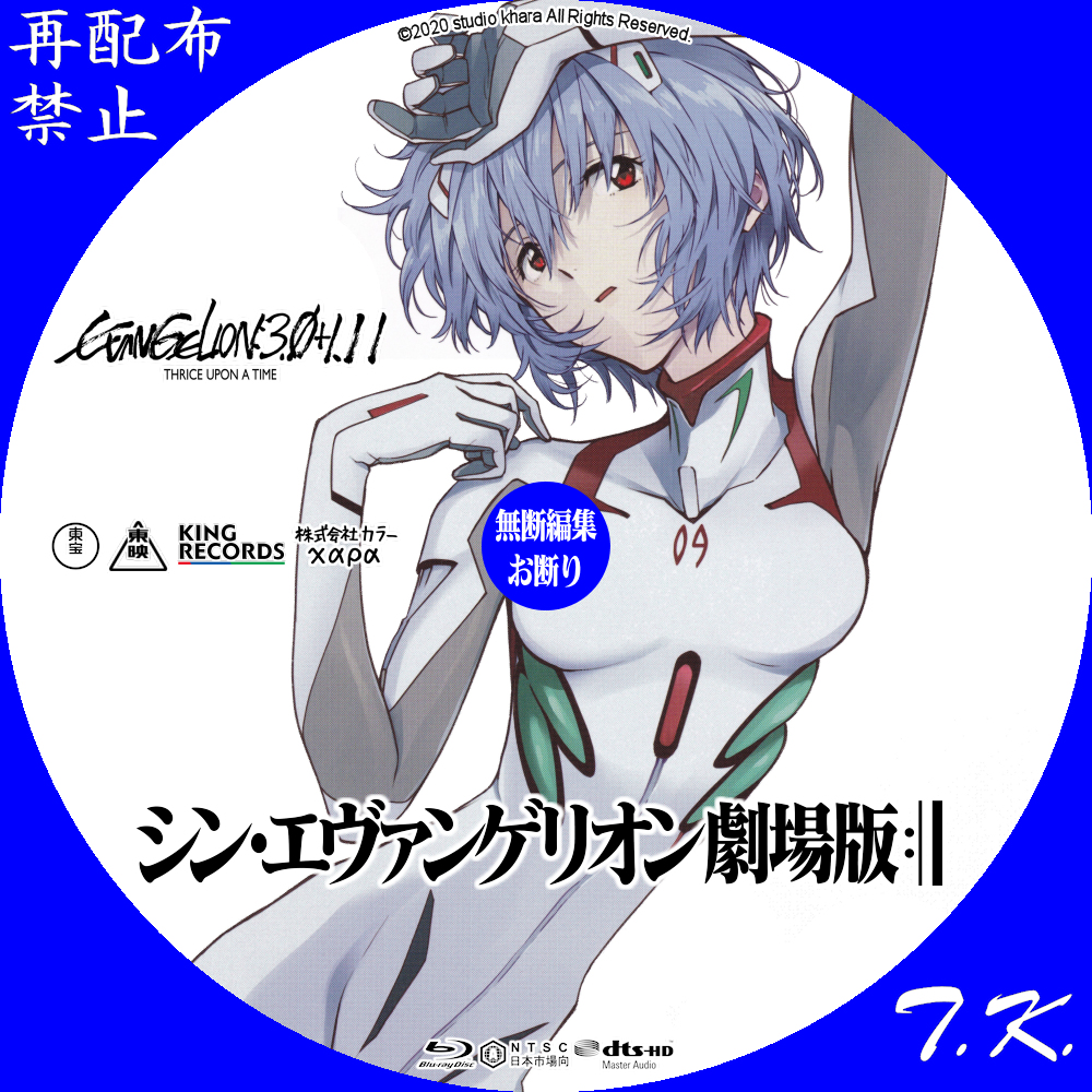 定価￥8580シン・エヴァンゲリオン劇場版 EVANGELION:3.0+1.11 THRI