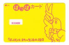 【広島県商工会連合会】