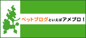 ペットブログといえばアメブロ！クリスマスフォト&ひとことコンテスト