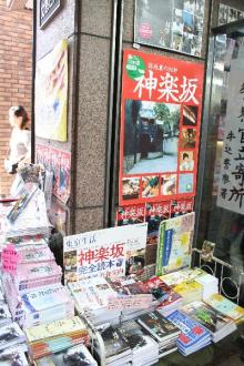 神楽坂の本屋さん