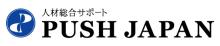PUSHJAPANの社内スタッフ 日々の赤裸々日記-PUSHJAPAN