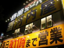 河内屋