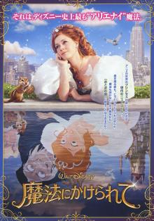 魔法にかけられて