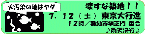 7.12壊すな築地