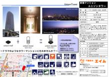 ユニゾンタワー概要小