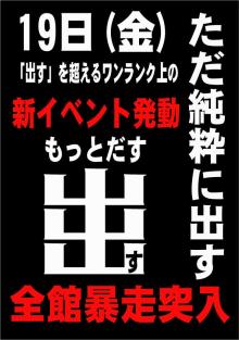 宇部晋三後宴会-棒も出す