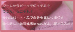 超新しい話題のフーレセラピー。名古屋のスクーシェ