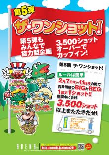 ザ・ワンショット