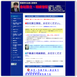 司法書士ブログ　　『資格は取った。次はどうする？』（東京中野区　　　会社設立、相続登記、不動産登記）　-中野区の司法書士