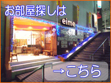 不動産のエイム  東中野タウン情報ＷＥＢ支店