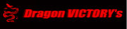 ドラゴンビクトリーズ