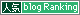 blogRanking