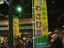 茨城県　行方市麻生商工会-081204namegata