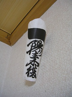 瞬間★ブランドツールクリエイター福田剛大の瞬間伝達されちゃったブログ-一陽来復