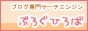 ブログひろば
