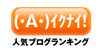 チラシの裏日記-イクナイ