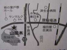 栃木を楽しむ！！-肉の山風木