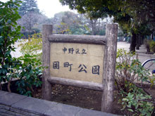 囲町公園