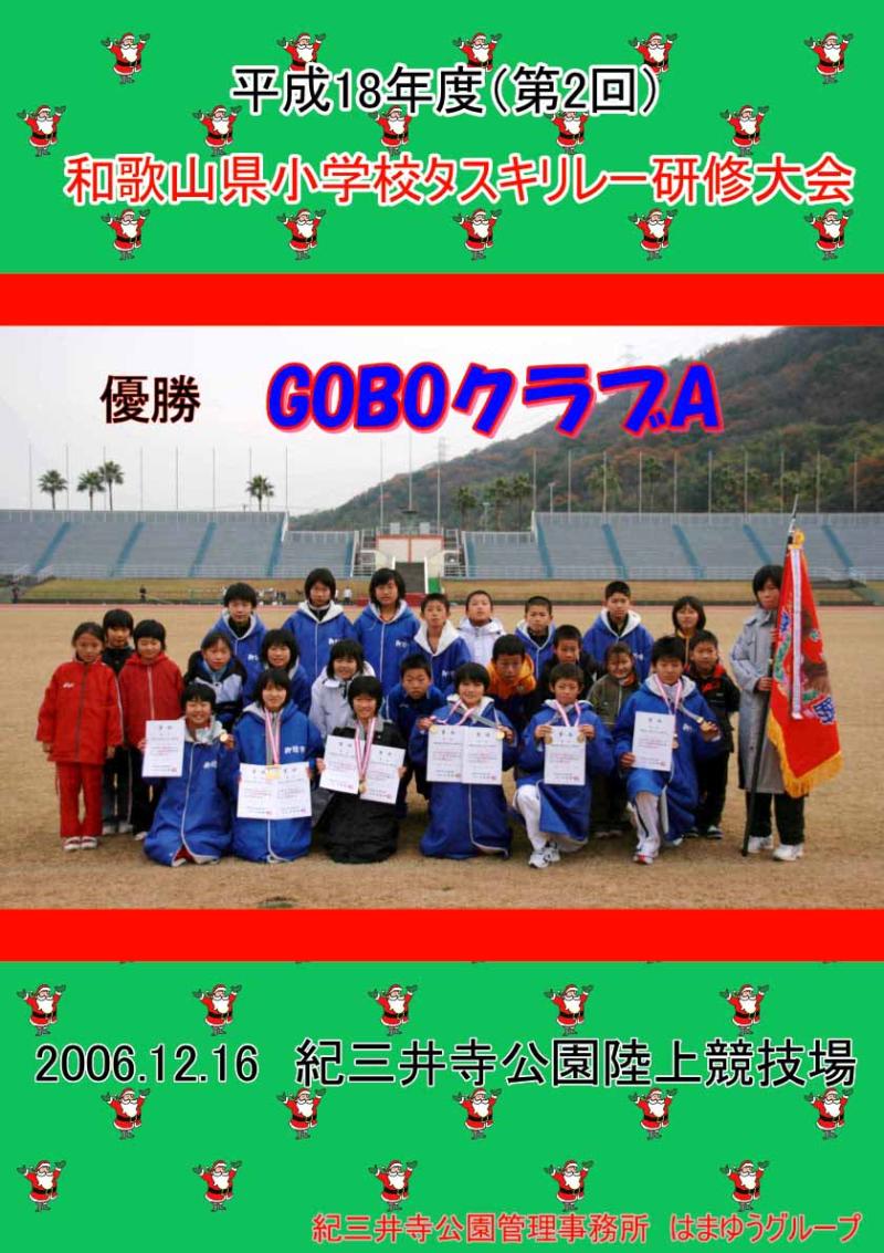 タスキリレー（結果）！