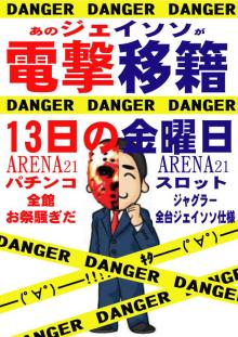 13日の金曜日
