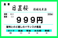 sake02