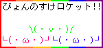 pyon_l