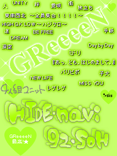 ｇｒeeeen歌詞画像 画像ブログ りうの画像庫