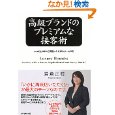 大手町で働く社長と新人ＦＰのブログ