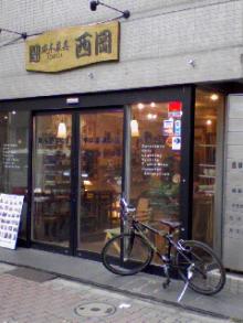 西岡
